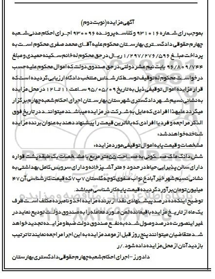 مزایده,مزایده ششدانگ ملک مسکونی مساحت 55متر نوبت دوم