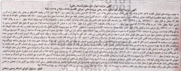 مزایده,مزایده ششدانگ عرصه و اعیان پلاک ثبتی کلاسه 9400515 و 9400514