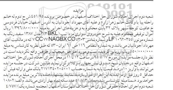 آگهی مزایده , مزایده فروش خودروی سواری مزدا تیپ BKL 3 