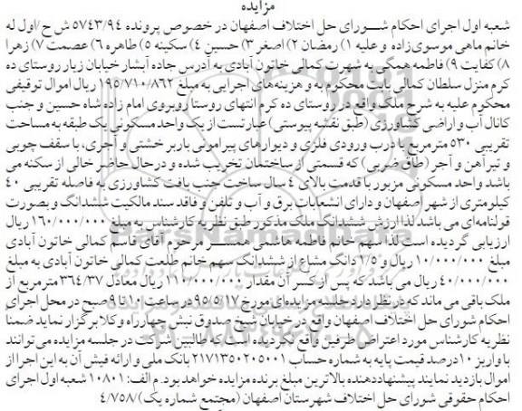 مزایده,مزایده یک واحد مسکونی یک طبقه 530متر