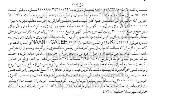مزایده,مزایده یک دستگاه خودروی سواری پژو پارس