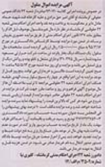 آگهی مزایده ، مزایده فروش یک دستگاه دیگ بخار پانزده تن 