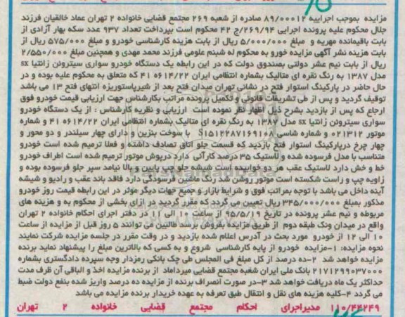 مزایده,مزایده یک دستگاه خودرو سواری سیتروئن زانتیا SX 