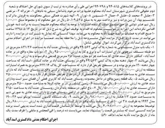 مزایده,مزایده املاک و یک دستگاه کامیون