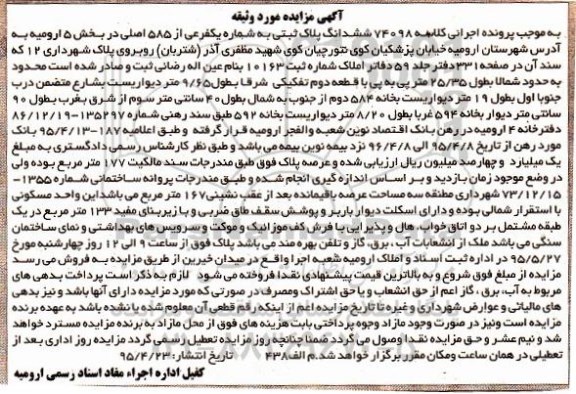 مزایده,مزایده ششدانگ پلاک ثبتی بخش 5 ارومیه