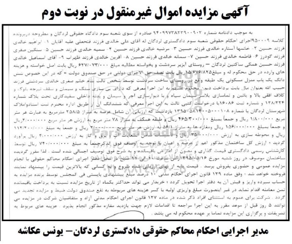 مزایده,مزایده منزل مسکونی یک طبقه نوبت دوم 