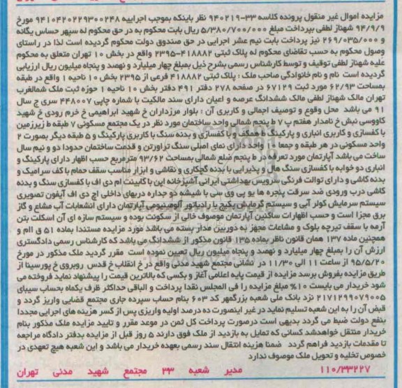 مزایده,مزایده پلاک ثبتی 2395-418882