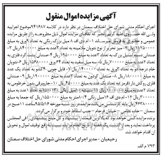 مزایده اموال منقول , مزایده اموال منقول ام دی اف 8 میل بزرگ و ...