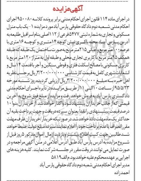 مزایده,مزایده منزل مسکونی و تجاری با عرصه صد متر