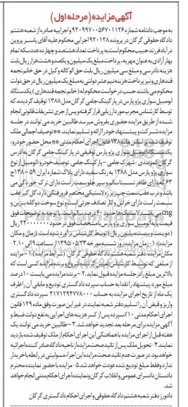 آگهی مزایده, مزایده یکدستگاه اتومبیل سواری پژو پارس
