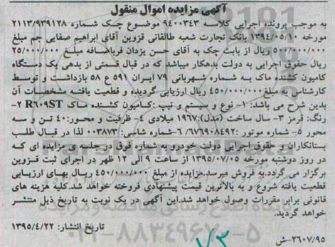 مزایده,مزایده یک دستگاه کامیون کشنده ماک