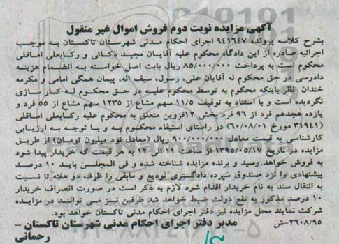مزایده,مزایده 11.5 سهم مشاع از 1235 سهم مشاع از 55 فرد و یازده هجدهم فرد