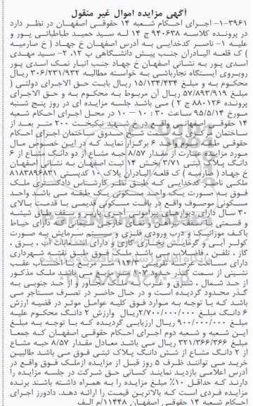 مزایده,مزایده مقدار 8.57 حبه مشاع از دو دانگ مشاع از ششدانگ پلاک ثبتی