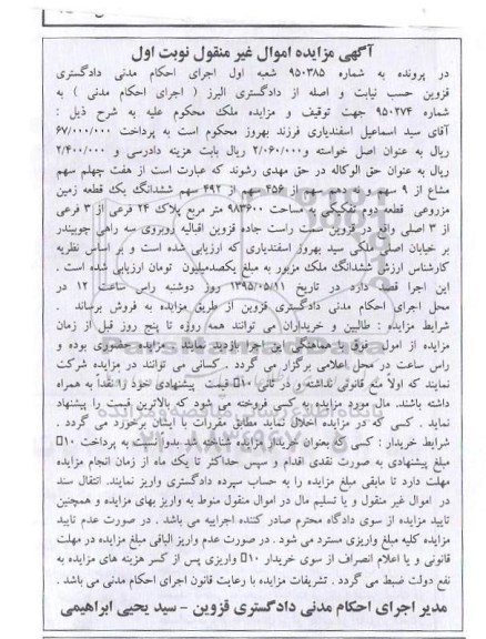 مزایده,مزایده هفت چهلم سهم مشاع از نه سهم و نه دهم سهم زمین نوبت اول