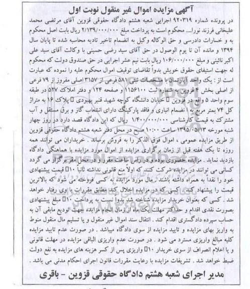 مزایده,مزایده یک واحد اپارتمان بخش 4 قزوین نوبت اول 