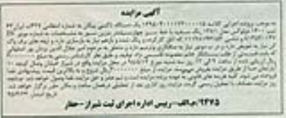 آگهی مزایده,مزایده یک دستگاه تاکسی