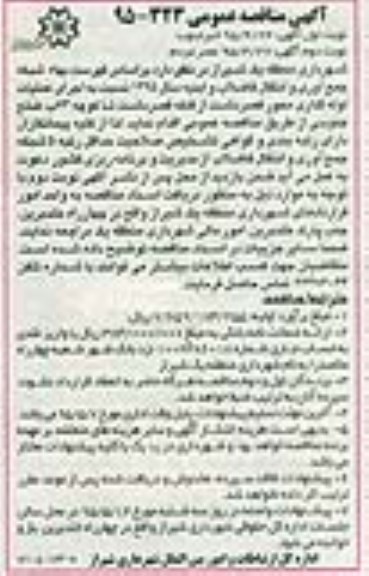 مناقصه , مناقصه  اجرای عملیات لوله گذاری محور نوبت اول