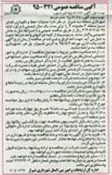 آگهی مناقصه عمومی, مناقصه  عملیات حفظ و نگهداری فضای سبز منطقه 3 محدوده F 