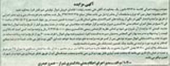 مزایده,مزایده پلاک ثبتی به صورت باغ