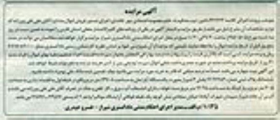 مزایده,مزایده پلاک ثبتی به صورت اپارتمان
