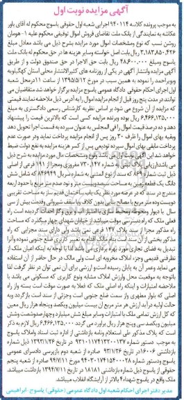 مزایده,مزایده یک قعطه زمین مساحت سیصد و بیست متر و نود صدم متر