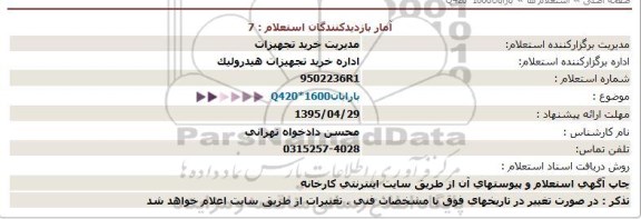 استعلام,استعلام  بارابان