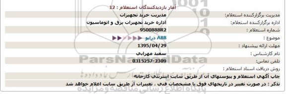 استعلام ، استعلام  ABB درایو