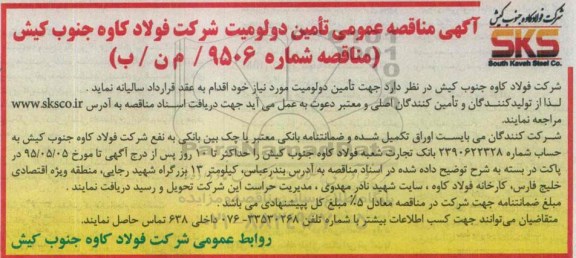 مناقصه,  مناقصه عمومی تامین دولومیت 95.4.26