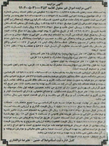مزایده,مزایده ششدانگ پلاک ثبتی بخش یک خمین