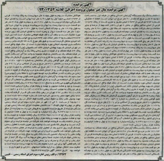 مزایده,مزایده ششدانگ دو دستگاه اپارتمان
