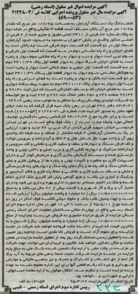مزایده,مزایده ششدانگ اپارتمان کلاسه ش/3-21228 (8900053)