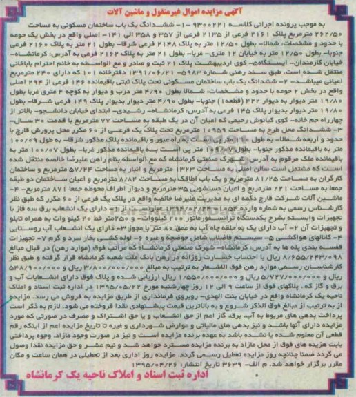 مزایده,مزایده ششدانگ دو باب ساختمان و ....