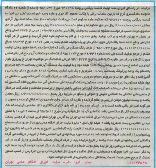 مزایده,مزایده ششدانگ اپارتمان 52.7متر با پارکینگ 10.80متر