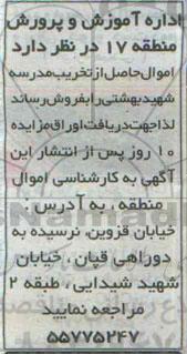 مزایده,مزایده فروش اموال حاصل از تخریب مدرسه