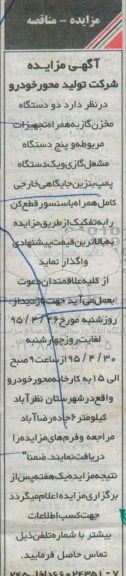 آگهی مزایده,مزایده واگذاری دو دستگاه مخزن گاز به همراه تجهیزات مربوطه و ...