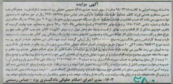 مزایده , مزایده  یک دستگاه خودروی سواری هاچ بک پژو 206 مدل 85