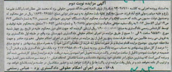 مزایده,مزایده خودروی هیوندای جنسیس- نوبت دوم 95.4.26