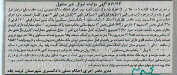مزایده,مزایده ششدانگ یکباب مغازه و منزل مسکونی
