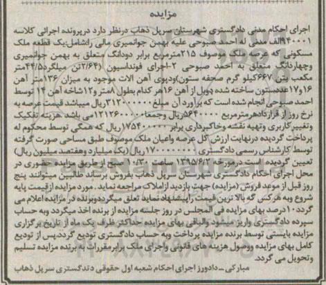 مزایده,مزایده یک قطعه ملک مسکونی با عرصه 215متر