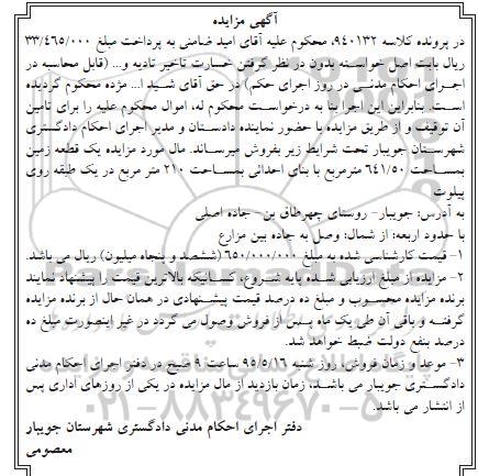 مزایده,مزایده یک قطعه زمین مساحت 641.50متر با بنای احداثی 210متر