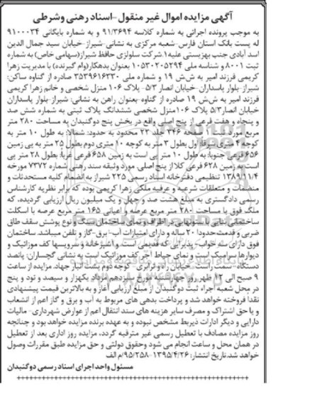 مزایده,مزایده ششدانگ پلاک ثبتی بخش 5 دوگنبدان
