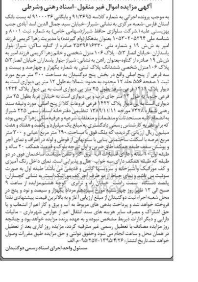 مزایده,مزایده ششدانگ پلاک ثبتی بخش 5 با مساحت سیصد متر