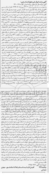 مزایده,مزایده ششدانگ زمین مساحت صد و پنجاه متر قطعه 407 تفکیکی