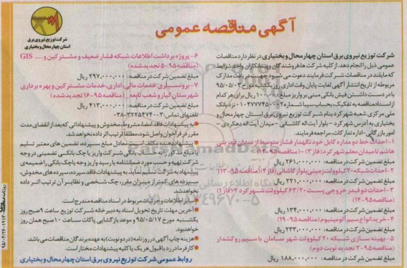 آگهی مناقصه عمومی,مناقصه احداث خط دومداره کابل خود نگهدار 
