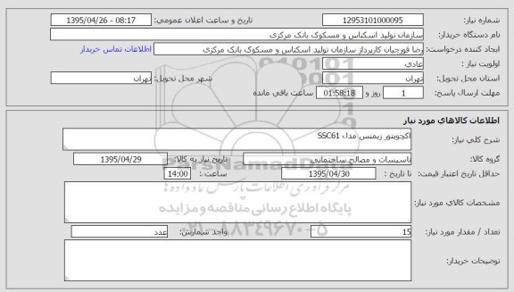 استعلام , استعلام اکچویتور زیمنس مدل SSC61