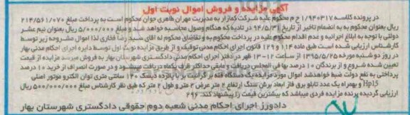 مزایده , مزایده یک دستگاه فله بر گرانیت بر با پانزده دیسک 120 سانتی متر  نوبت اول