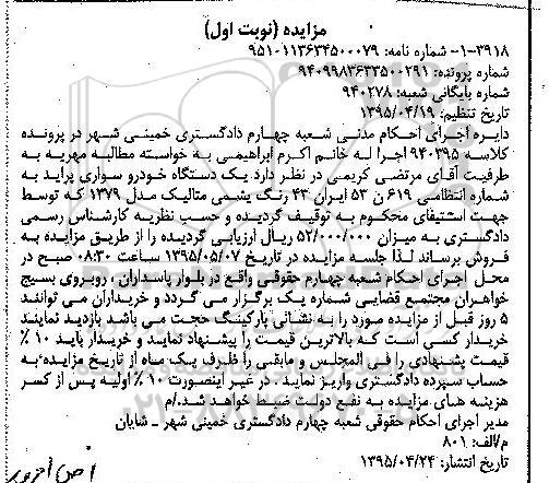 مزایده,مزایده یک دستگاه خودرو سواری پراید