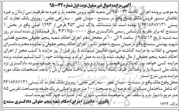 مزایده,مزایده ساختمان مسکونی با عرصه صد متر نوبت اول