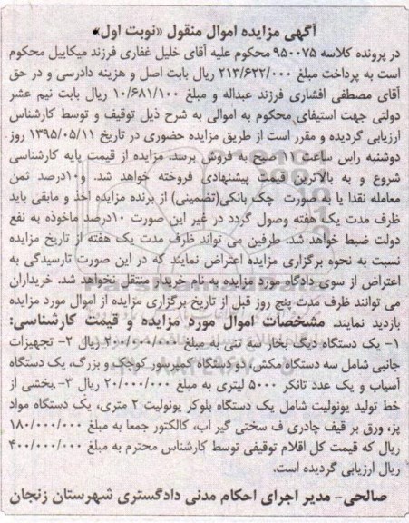 آگهی مزایده, مزایده یک دستگاه دیگ بخار سه تنی و ...95.4.24