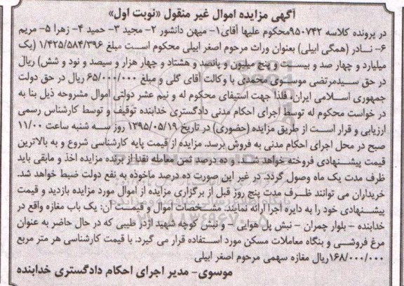 مزایده,مزایده یکباب مغازه کلاسه 950742 اموال غیرمنقول نوبت اول